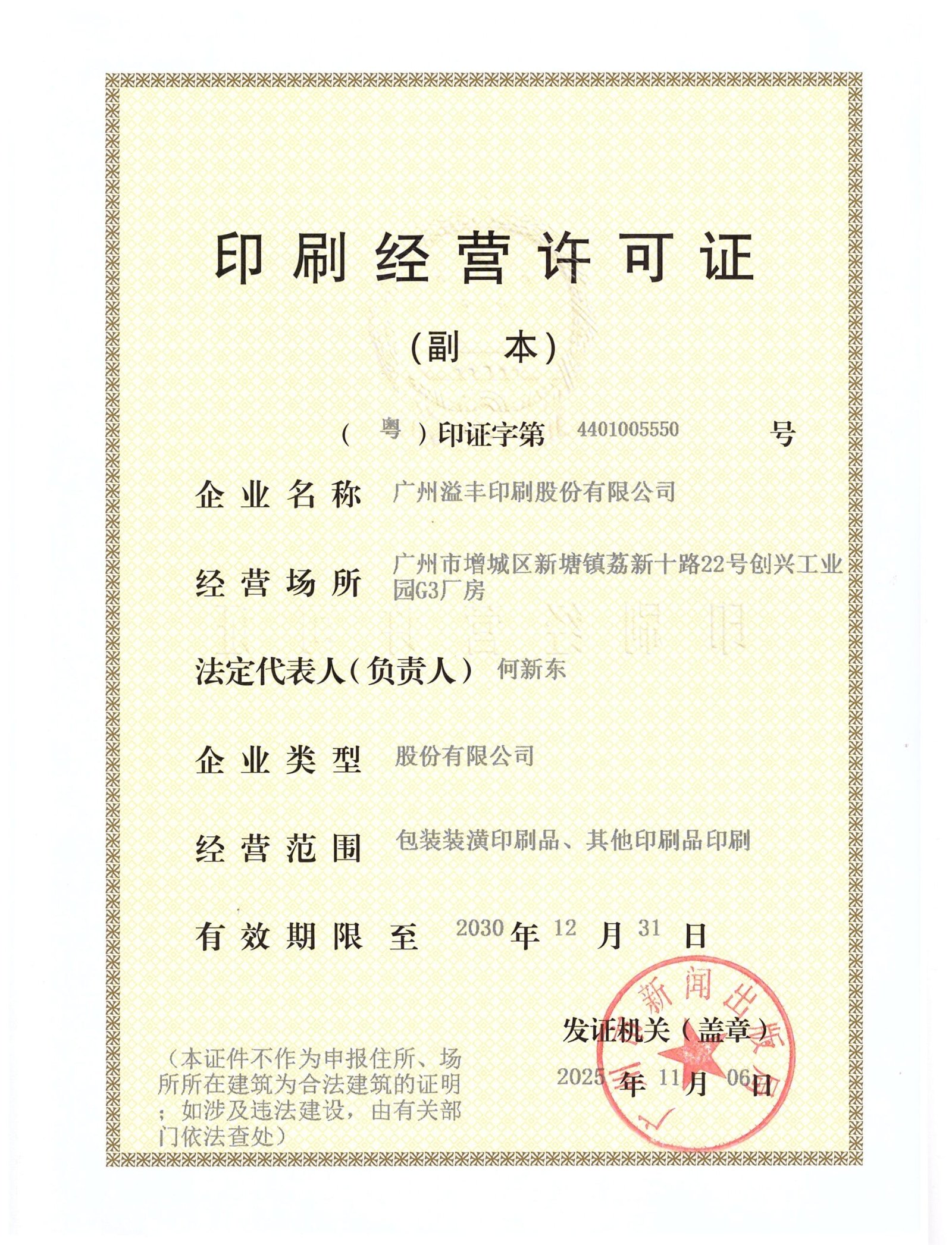 Industry qualification certificate 4